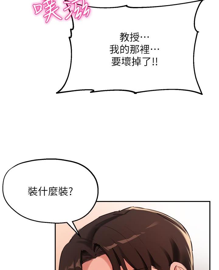 教授的保姆漫画,第70话3图