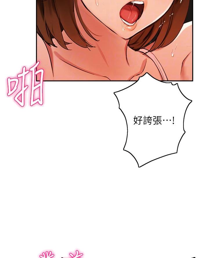 教授的保姆漫画,第70话2图