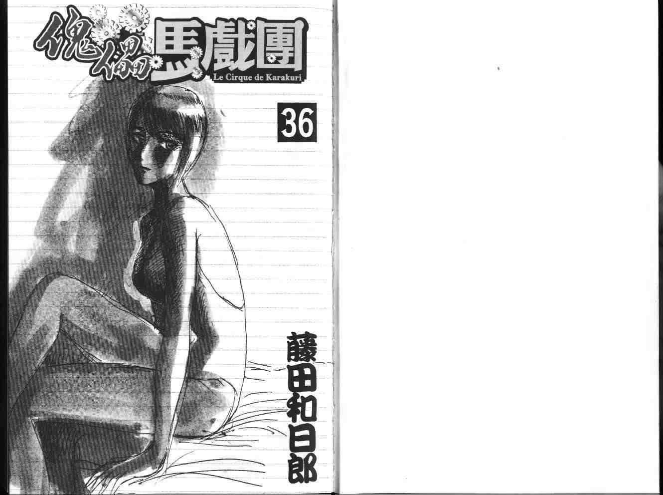 魔偶马戏团免费观看完整版漫画,第36卷2图