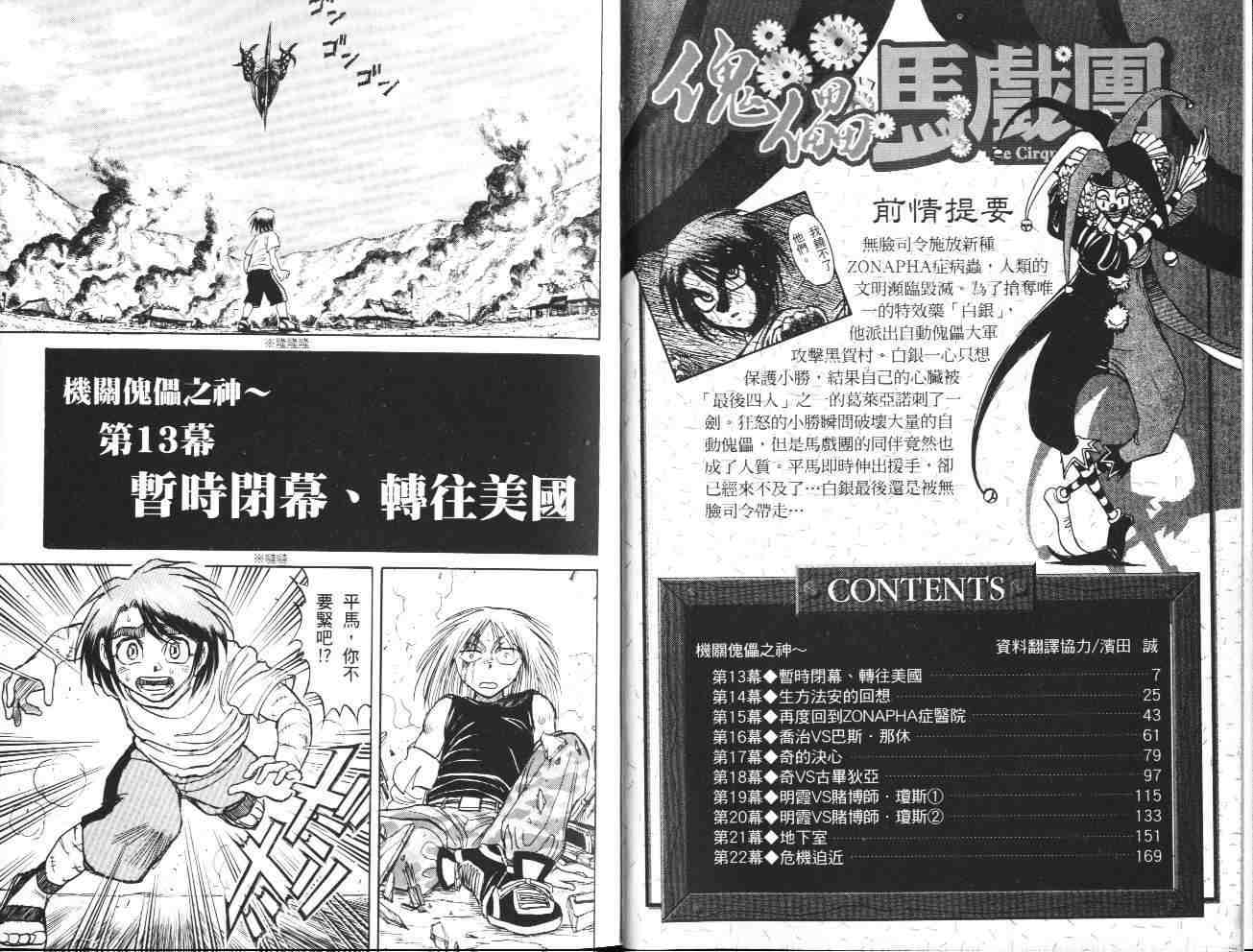 魔偶马戏团免费观看完整版漫画,第36卷4图