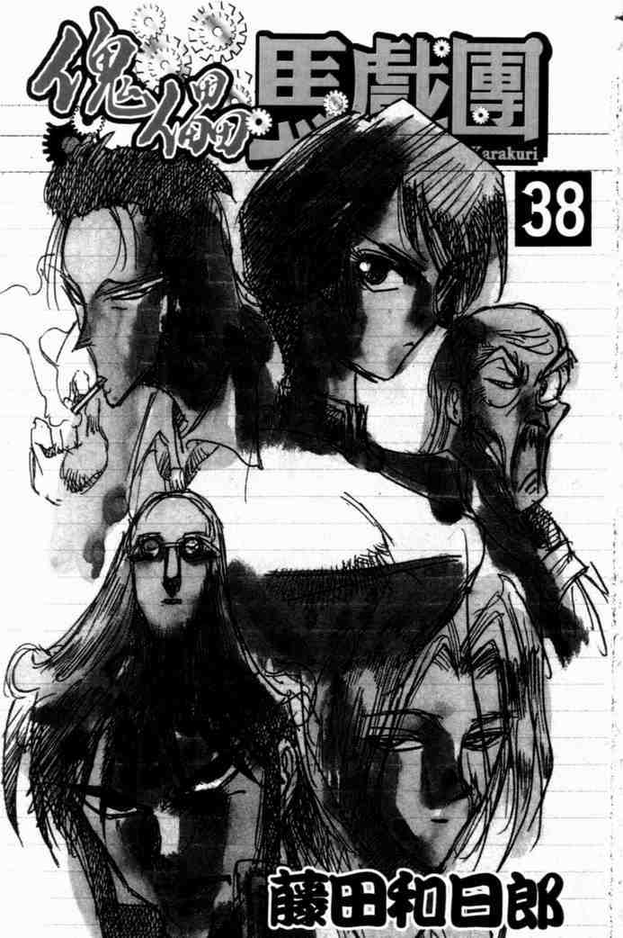 魔偶马戏团路西尔漫画,第38卷4图