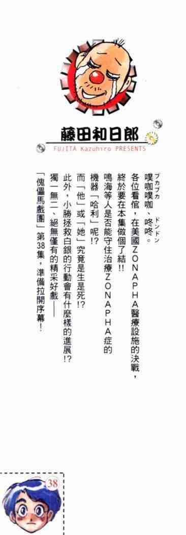 魔偶马戏团路西尔漫画,第38卷2图