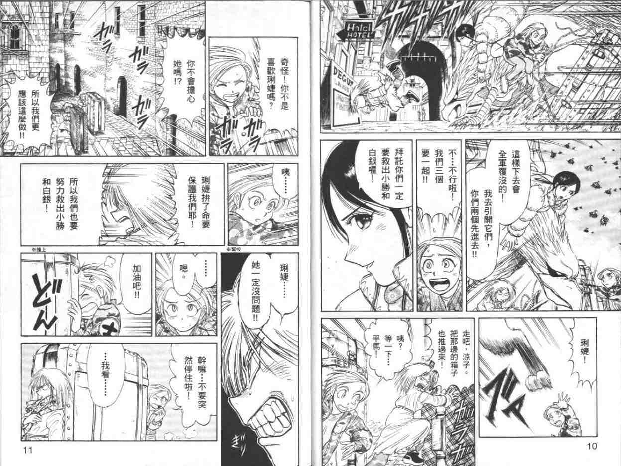 魔偶马戏团人物介绍漫画,第39卷5图