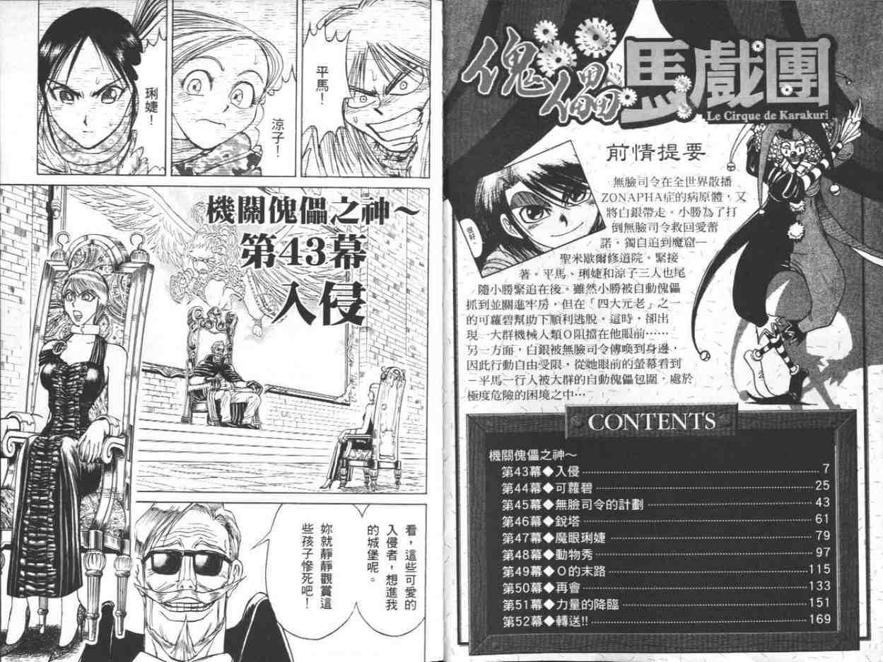 魔偶马戏团人物介绍漫画,第39卷4图