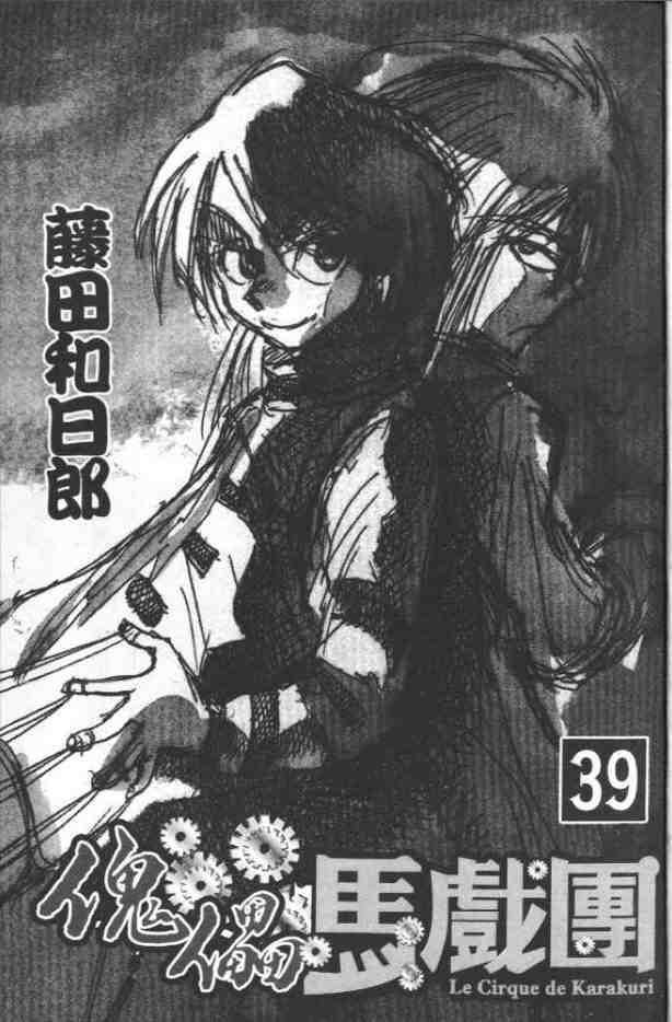 魔偶马戏团人物介绍漫画,第39卷2图