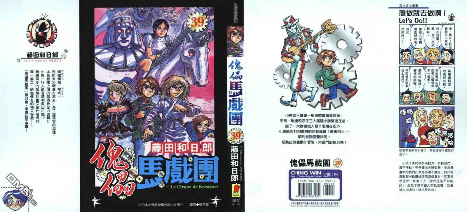 魔偶马戏团人物介绍漫画,第39卷1图