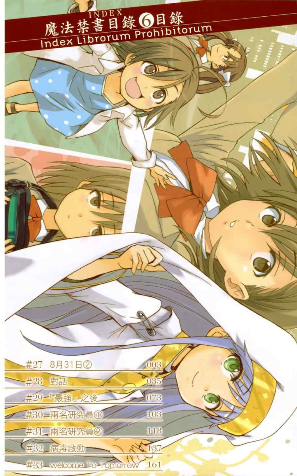 魔法禁书目录女主是谁?漫画,第6卷5图