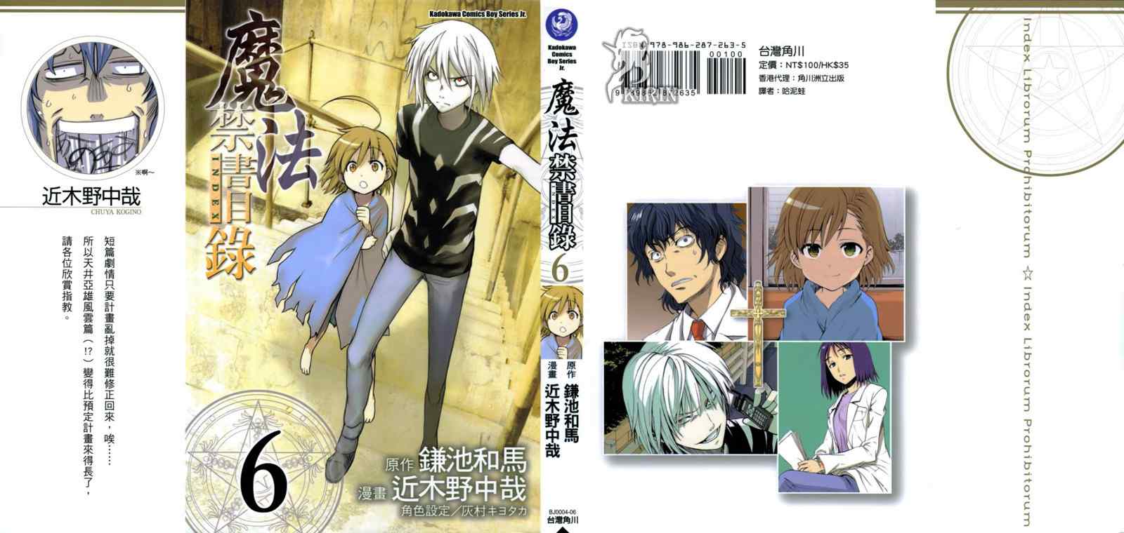 魔法禁书目录女主是谁?漫画,第6卷1图