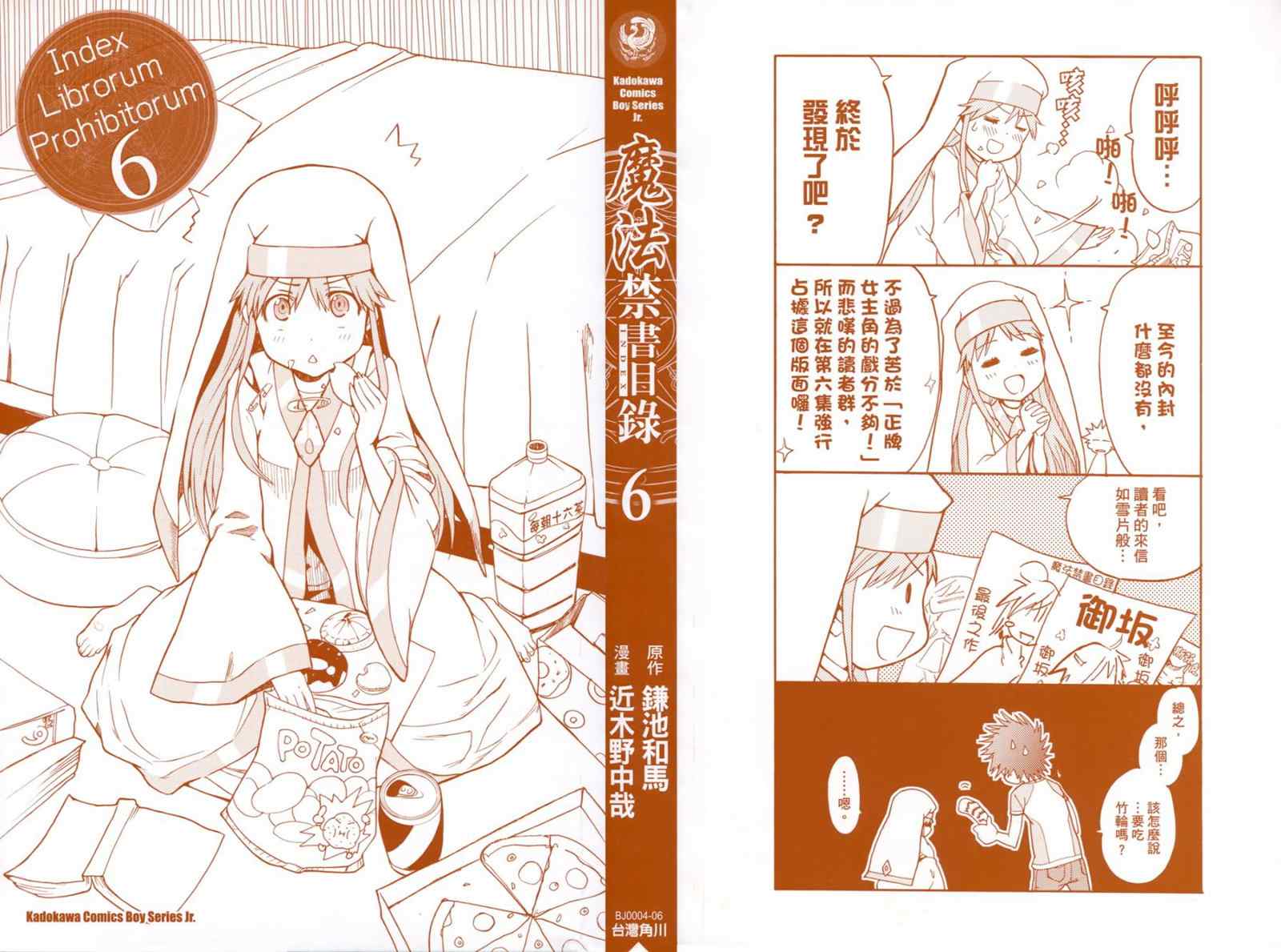 魔法禁书目录女主是谁?漫画,第6卷2图