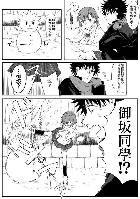 魔法禁书目录旧约小说在线阅读漫画,同人番外篇183图