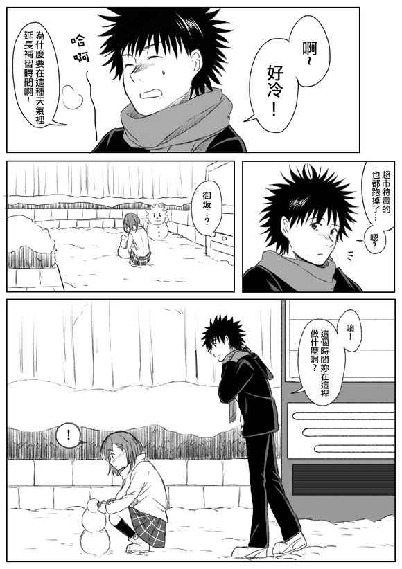 魔法禁书目录旧约小说在线阅读漫画,同人番外篇181图
