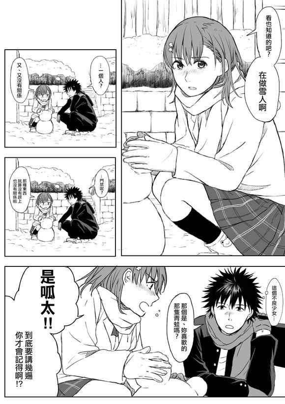 魔法禁书目录旧约小说在线阅读漫画,同人番外篇182图