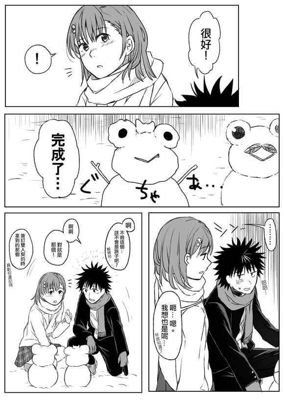 魔法禁书目录旧约小说在线阅读漫画,同人番外篇185图
