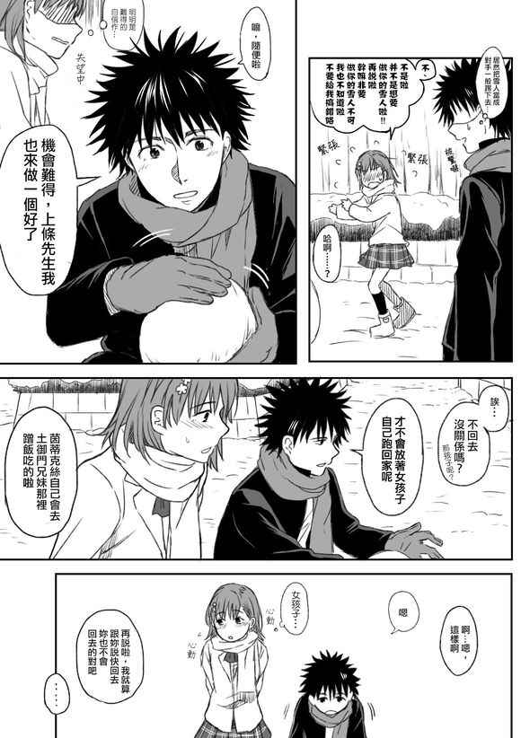 魔法禁书目录旧约小说在线阅读漫画,同人番外篇184图