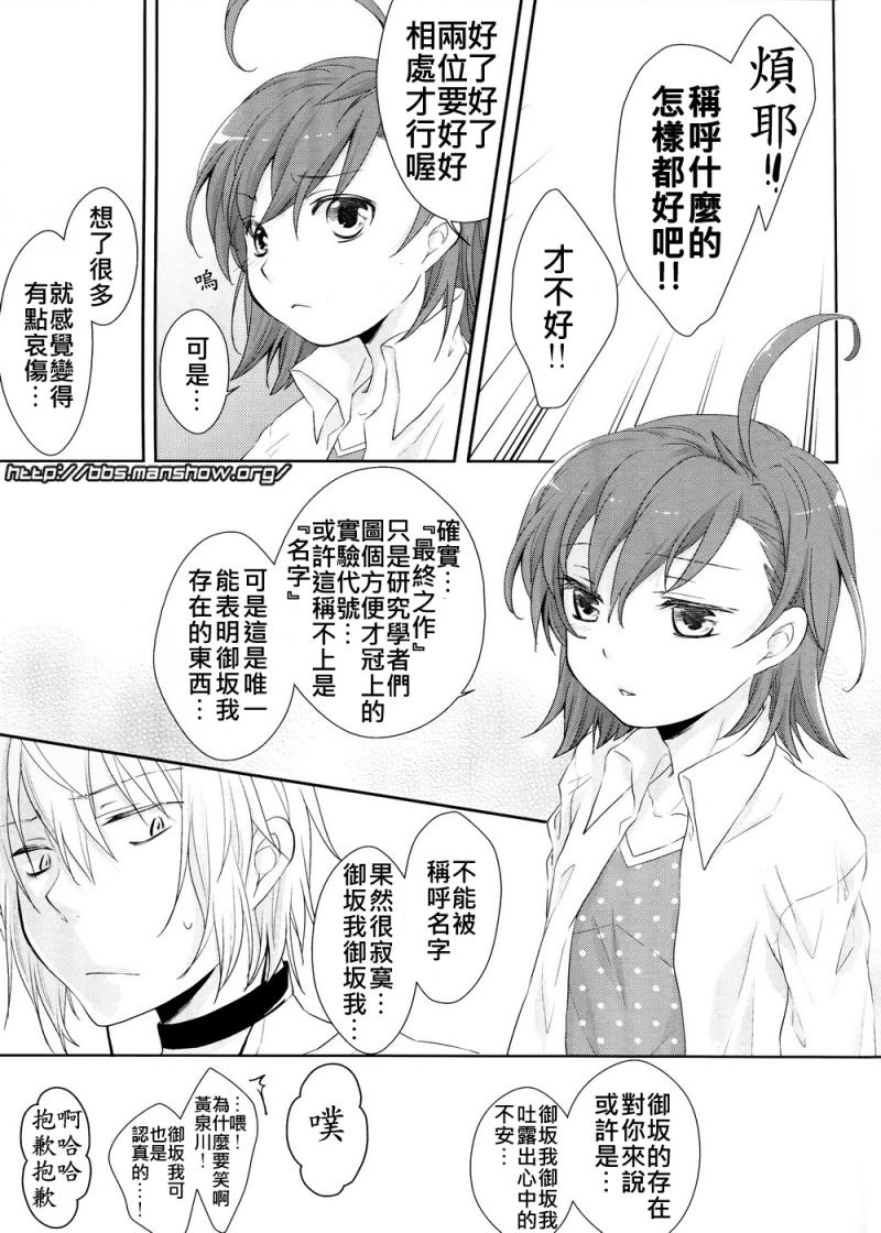 魔法禁书目录3樱花动漫在线观看漫画,魔法书目录番外篇014图