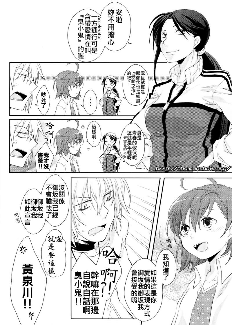 魔法禁书目录3樱花动漫在线观看漫画,魔法书目录番外篇015图
