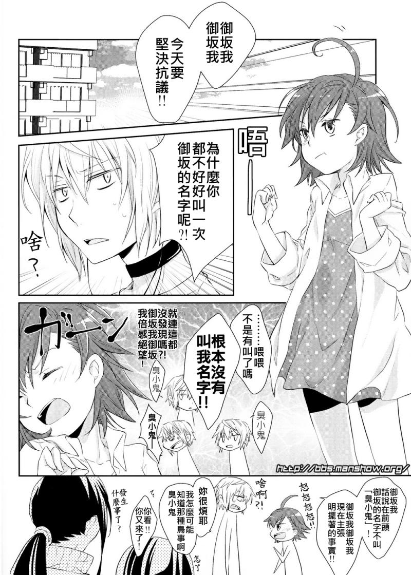 魔法禁书目录3樱花动漫在线观看漫画,魔法书目录番外篇013图