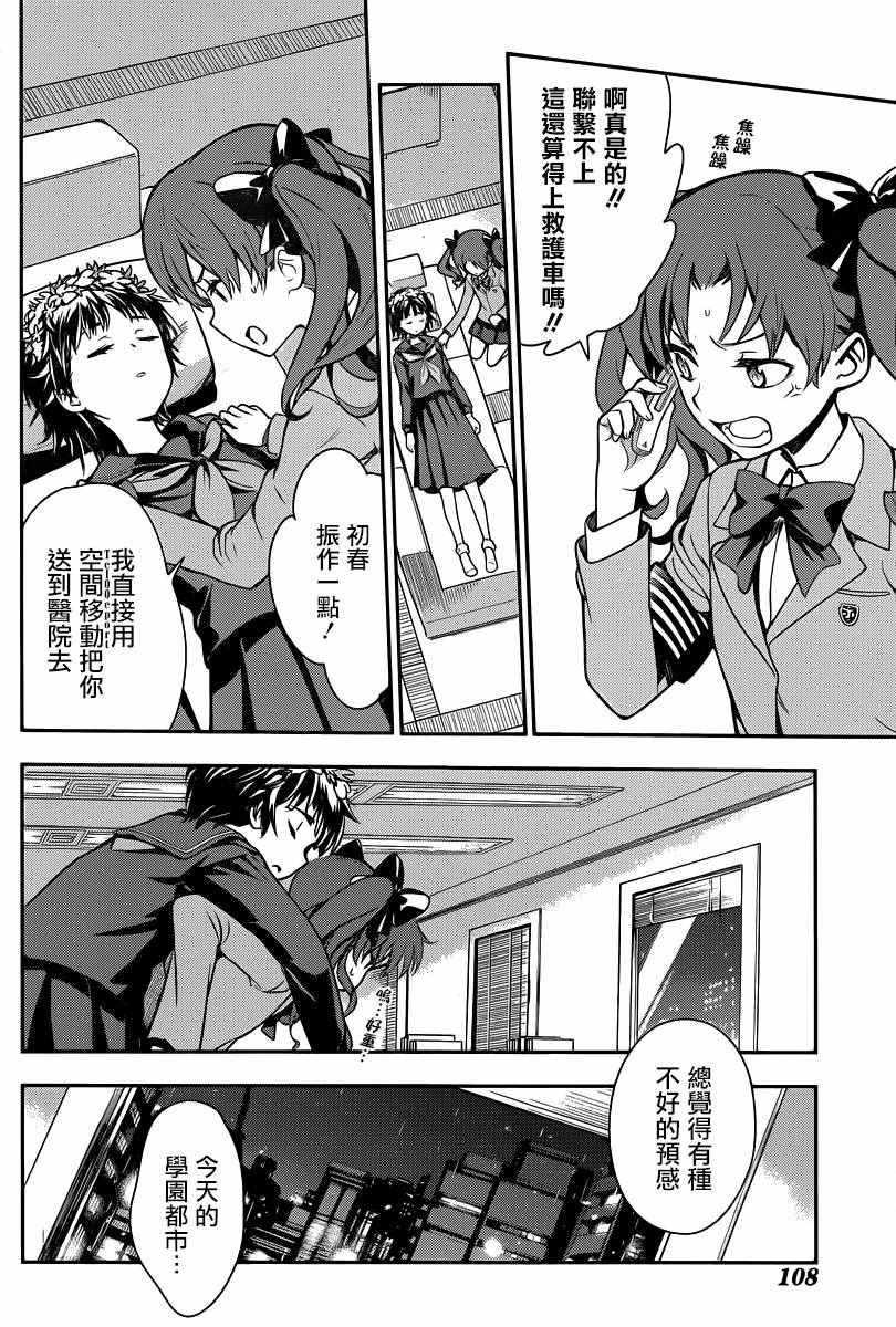 魔法禁书目录和某科学的超电磁炮观看顺序漫画,第109话4图