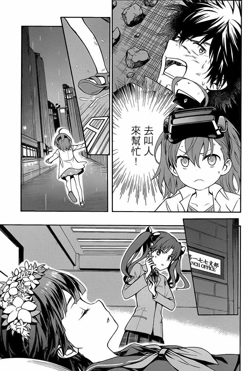 魔法禁书目录和某科学的超电磁炮观看顺序漫画,第109话3图