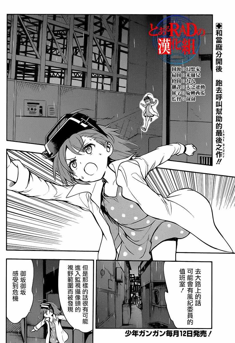 魔法禁书目录和某科学的超电磁炮观看顺序漫画,第109话2图