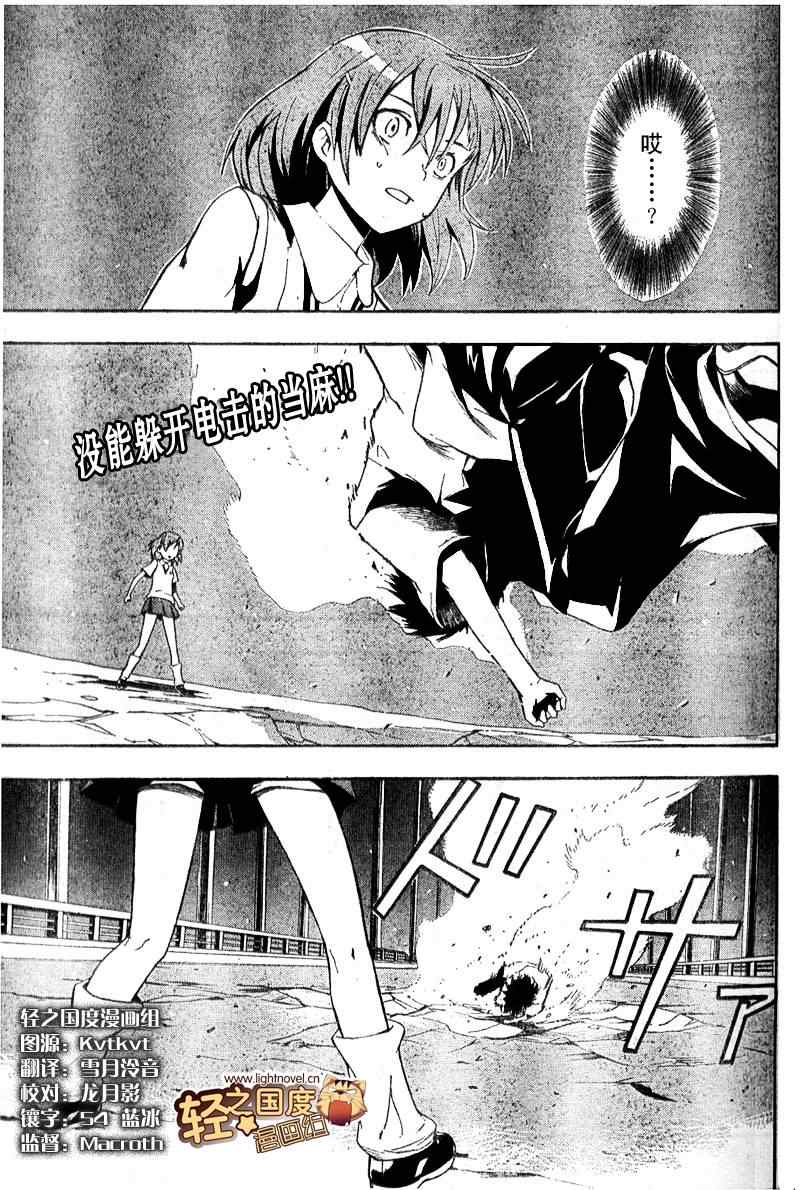 魔法禁书目录第三季在线观看免费星辰影院漫画,第17话1图