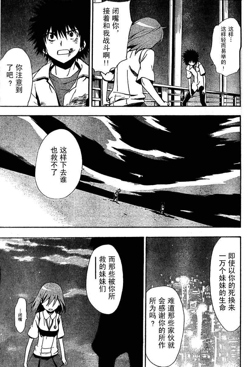 魔法禁书目录第三季在线观看免费星辰影院漫画,第17话5图