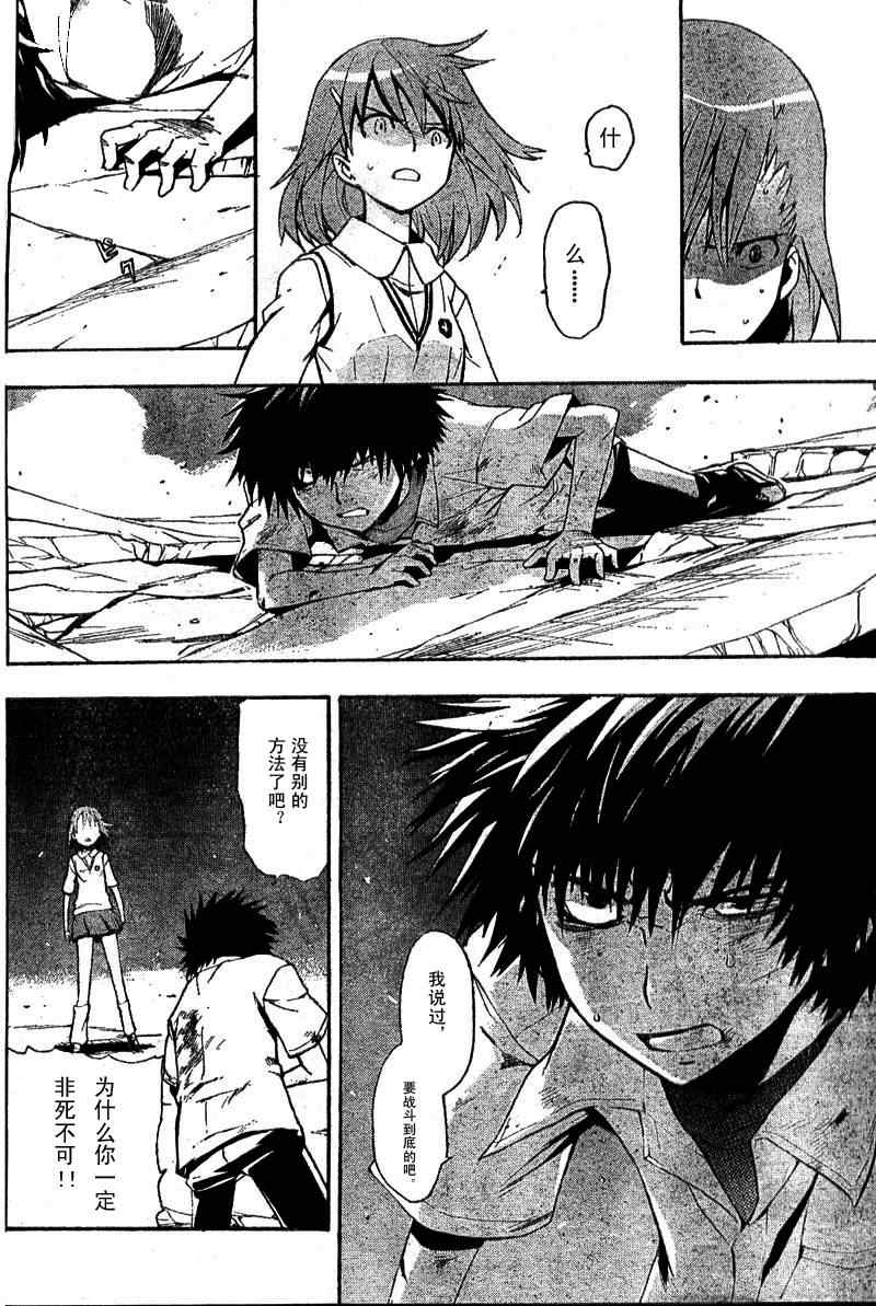 魔法禁书目录第三季在线观看免费星辰影院漫画,第17话2图