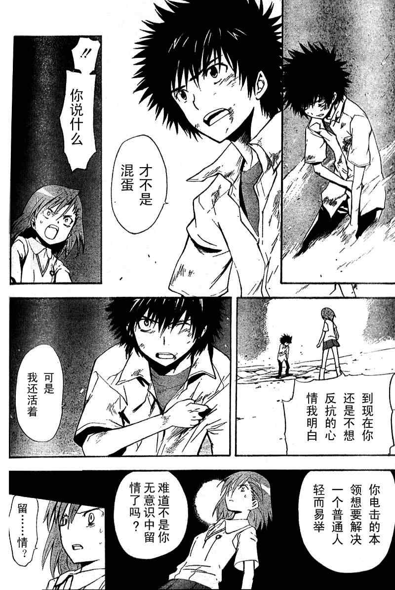 魔法禁书目录第三季在线观看免费星辰影院漫画,第17话4图