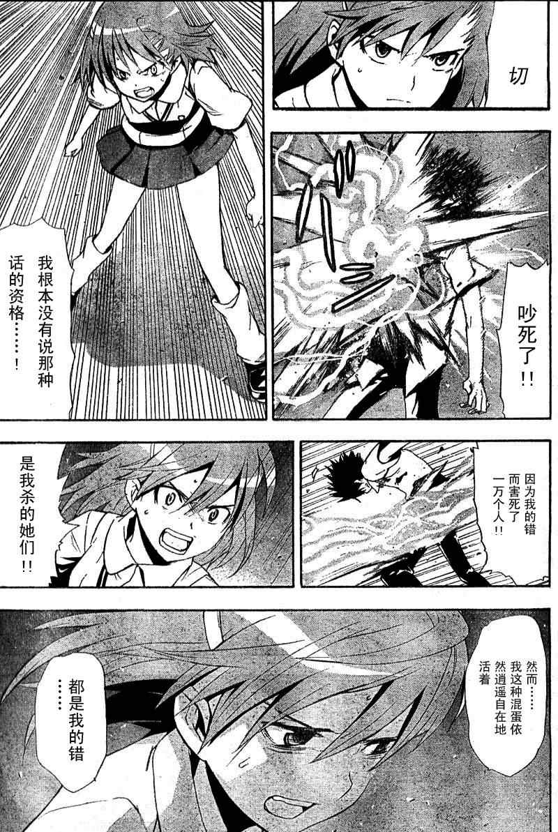 魔法禁书目录第三季在线观看免费星辰影院漫画,第17话3图