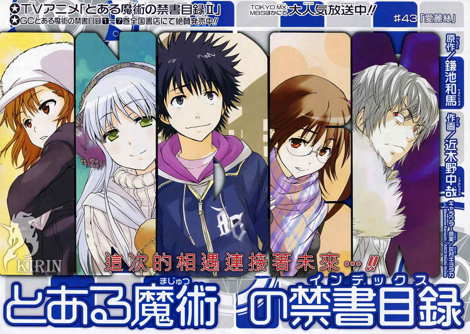 魔法禁书目录第一季合集漫画,第43话2图
