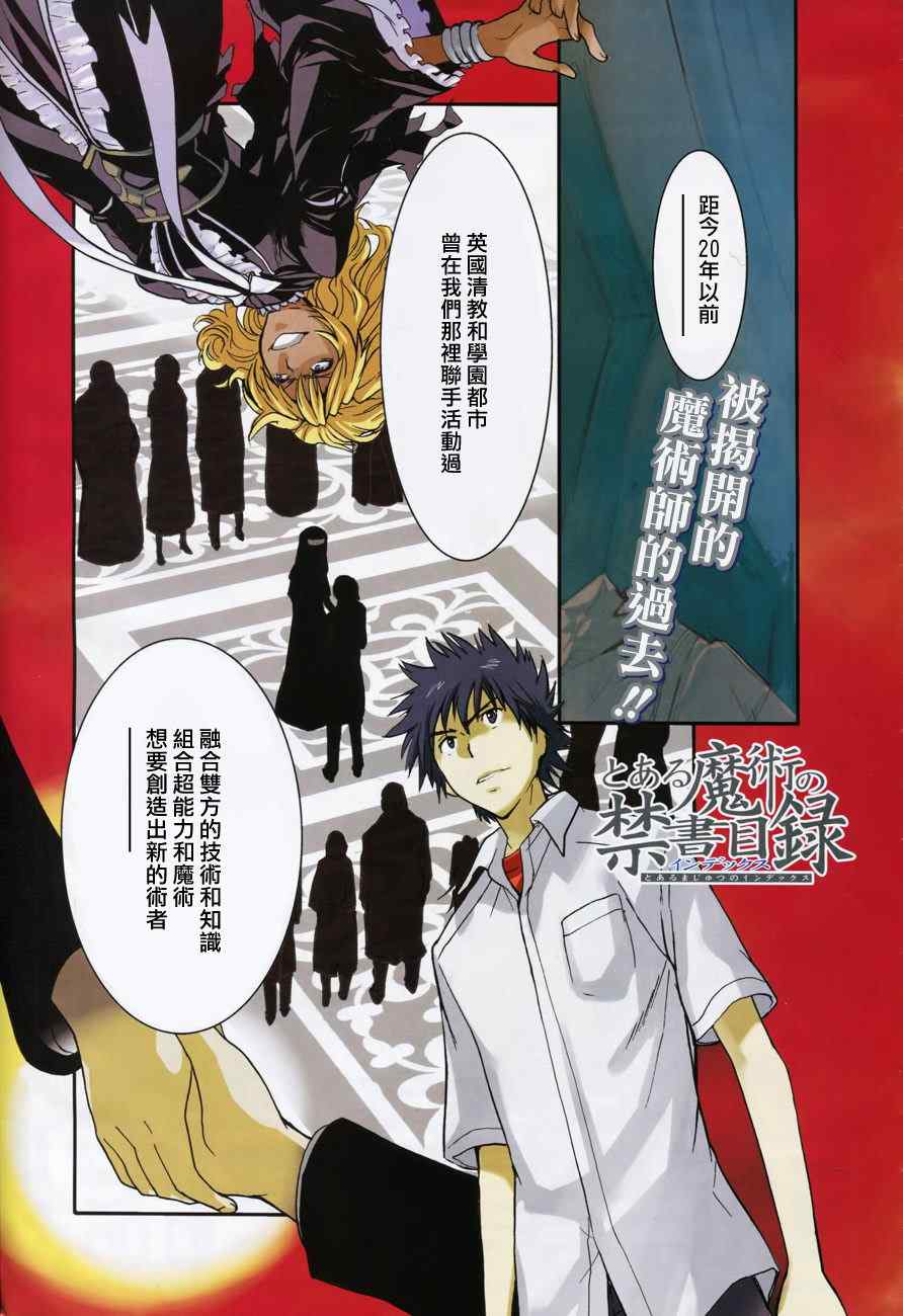 魔法禁书目录第一季合集漫画,第43话1图