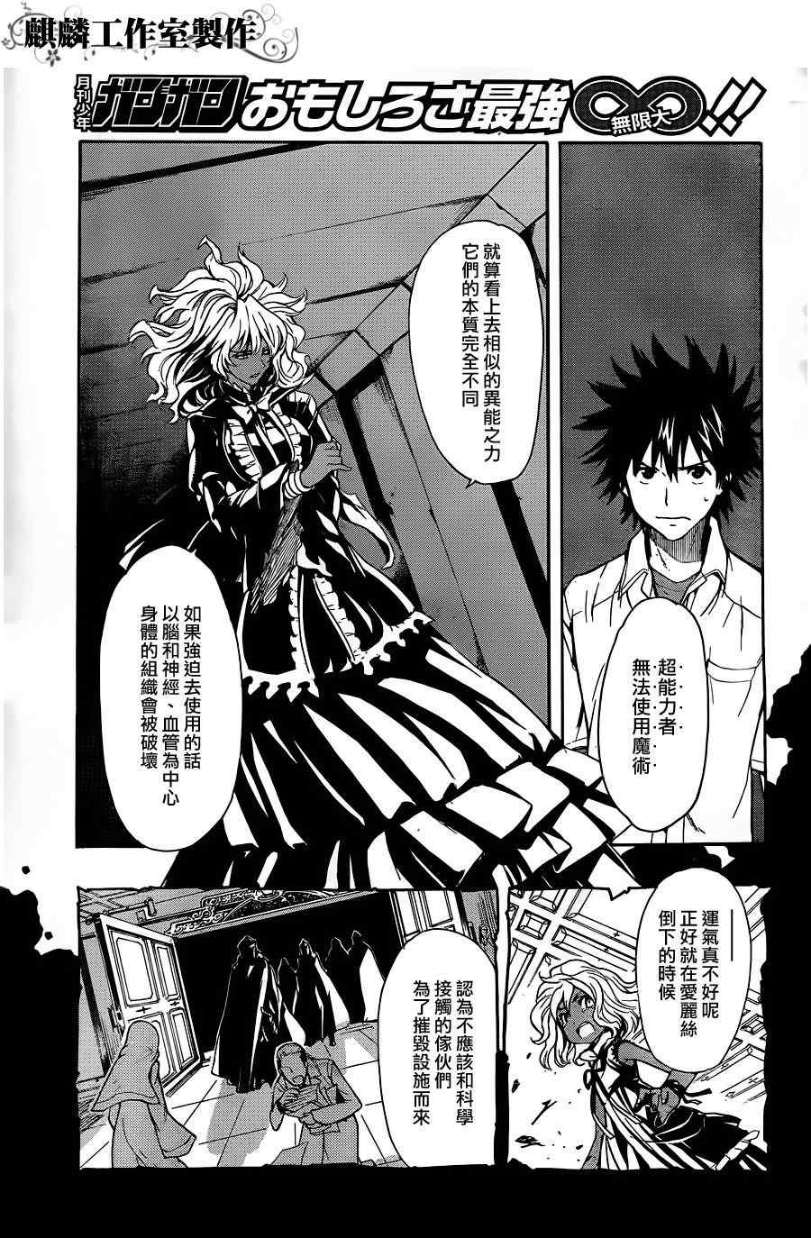魔法禁书目录第一季合集漫画,第43话5图