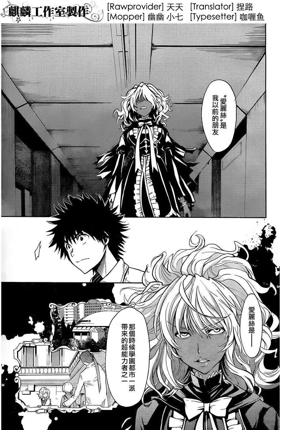 魔法禁书目录第一季合集漫画,第43话3图