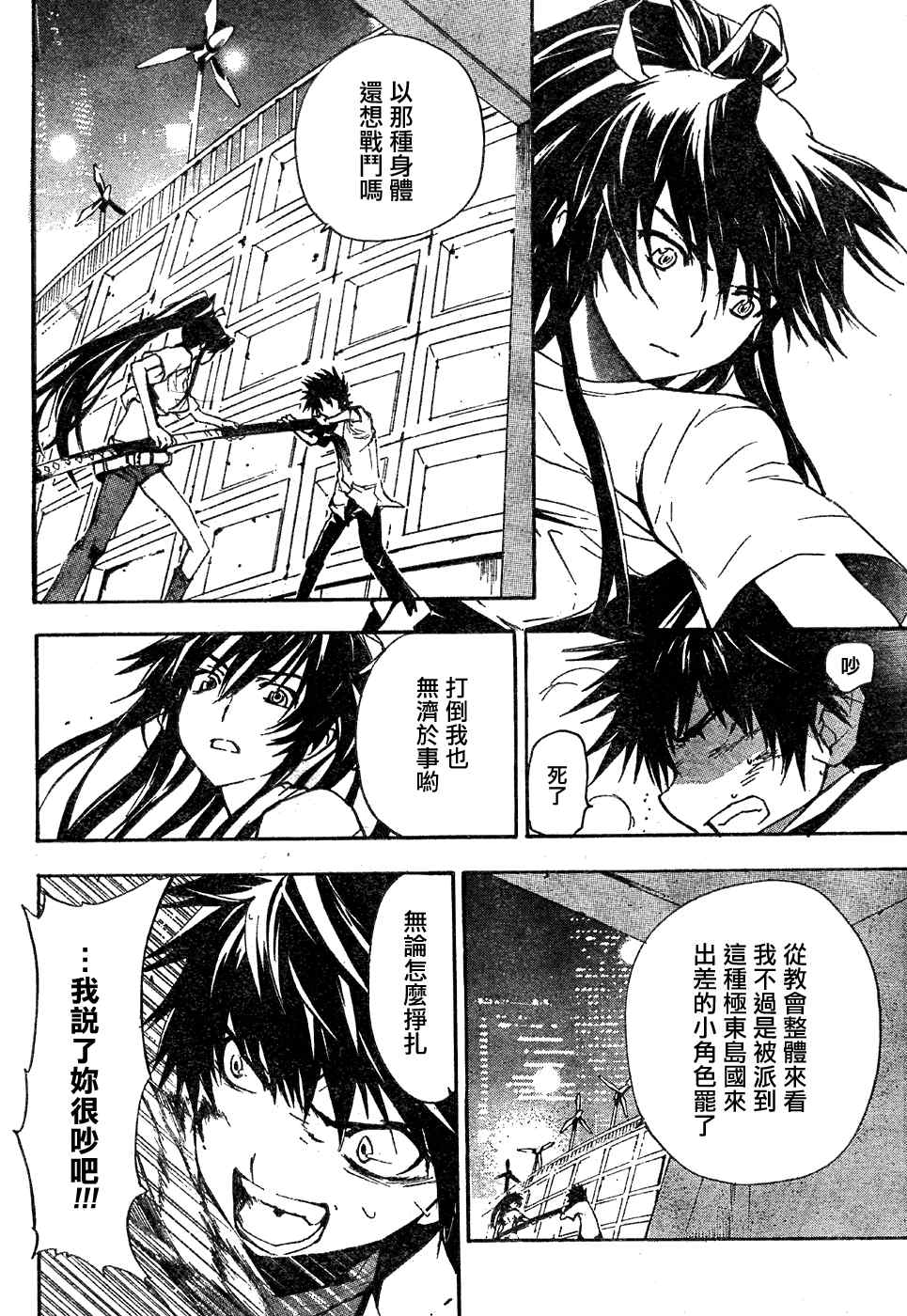 魔法禁书目录第一季在线观看漫画,第8话2图