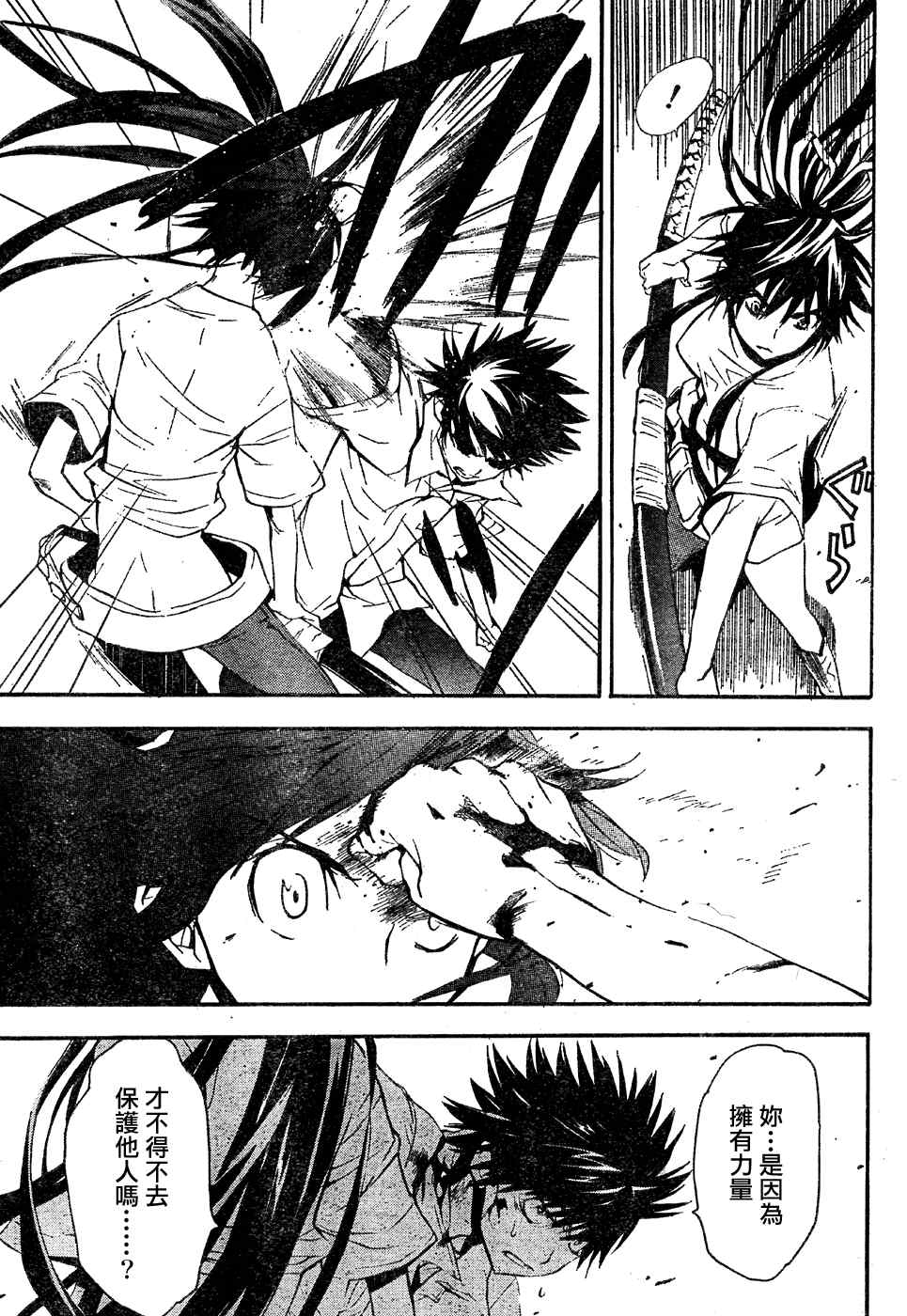 魔法禁书目录第一季在线观看漫画,第8话3图
