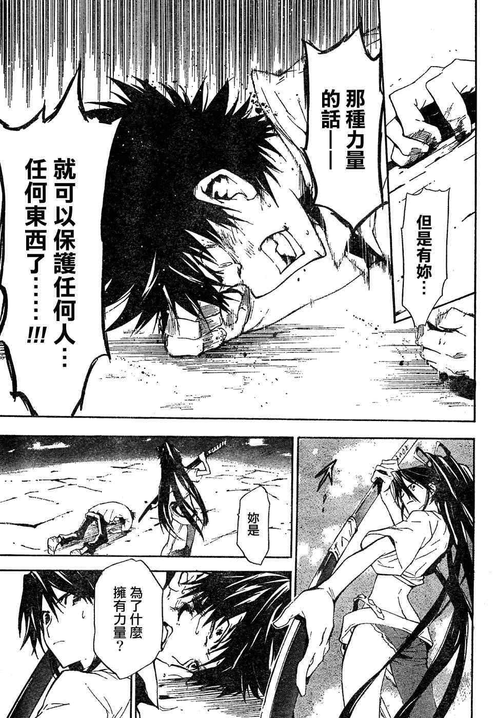 魔法禁书目录第一季在线观看漫画,第8话5图