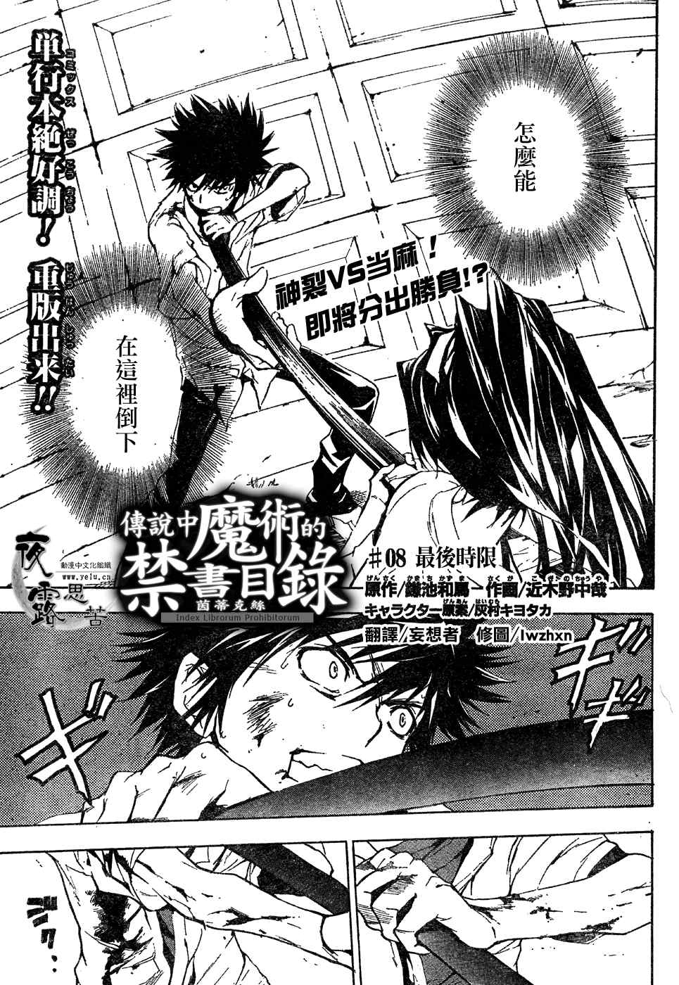 魔法禁书目录第一季在线观看漫画,第8话1图