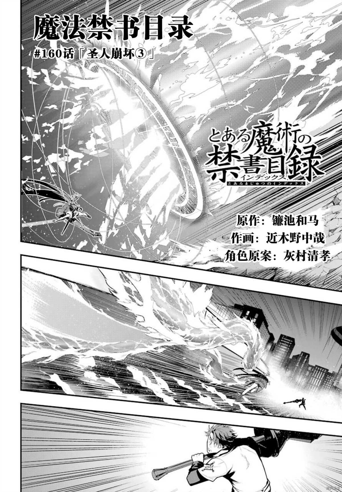 魔法禁书目录人物介绍简介漫画,第160话圣人崩坏2图