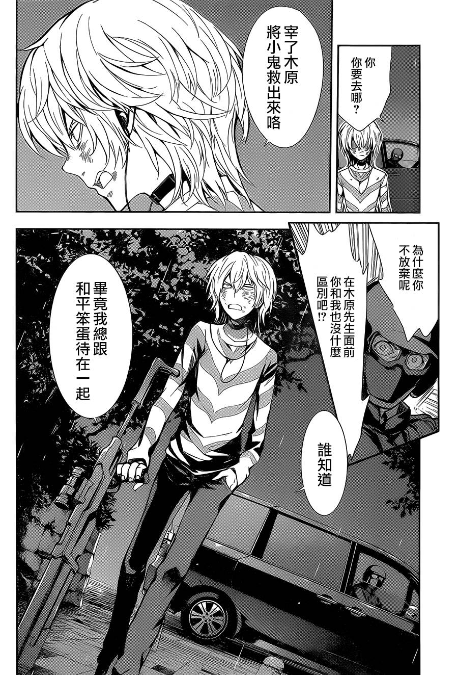 魔法禁书目录wiki百科漫画,第106话4图