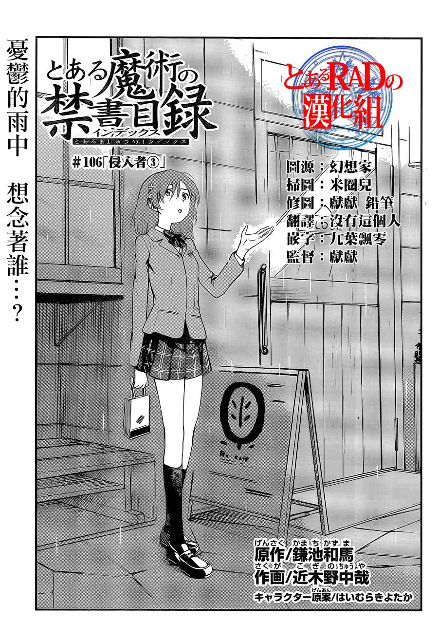 魔法禁书目录wiki百科漫画,第106话5图