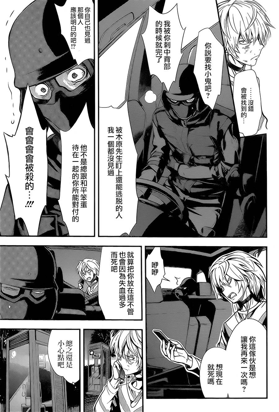 魔法禁书目录wiki百科漫画,第106话3图