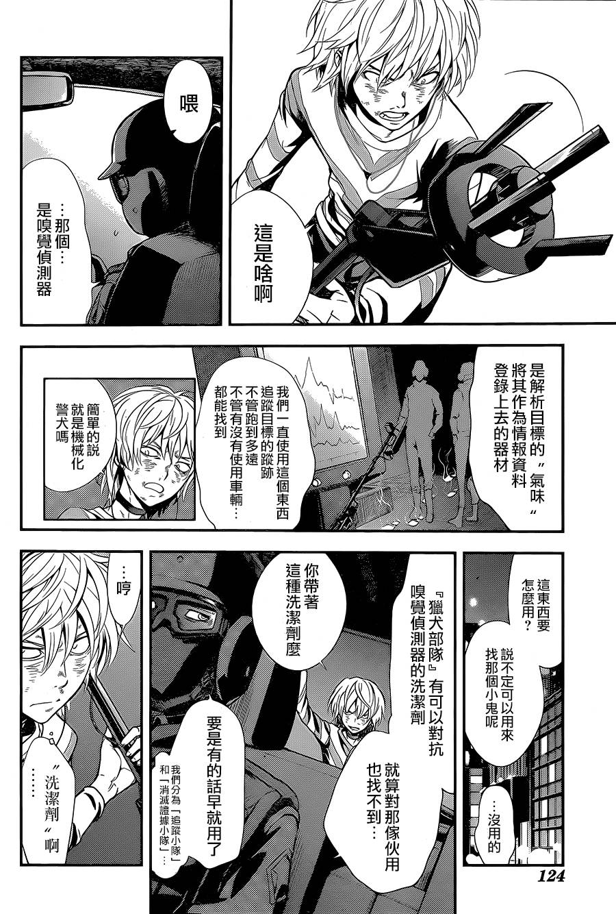 魔法禁书目录wiki百科漫画,第106话2图