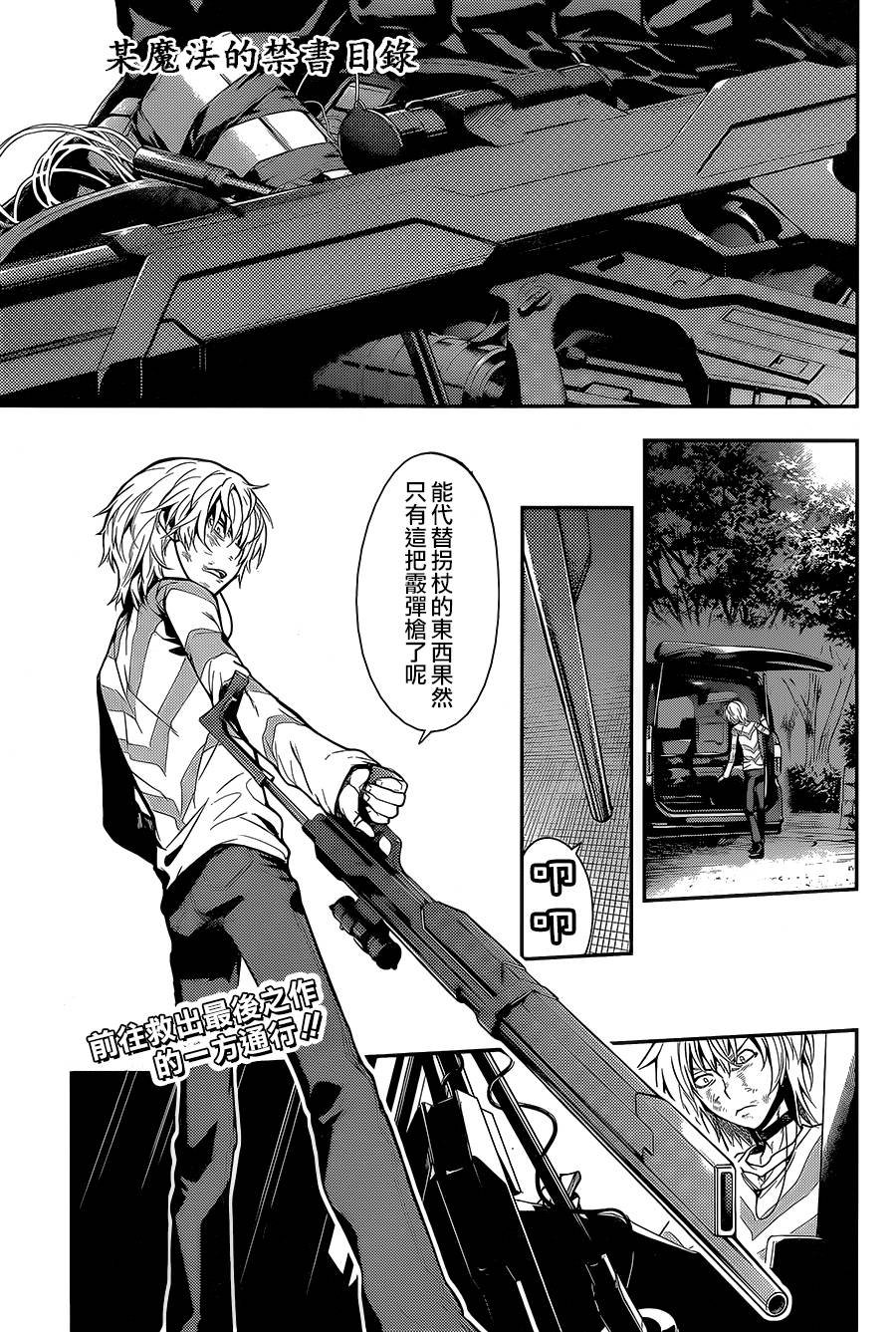魔法禁书目录wiki百科漫画,第106话1图