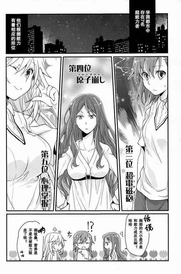 魔法禁书目录小说创约9漫画,同人番外篇71图