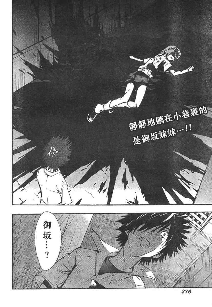 魔法禁书目录和某科学的超电磁炮观看顺序漫画,第14话2图