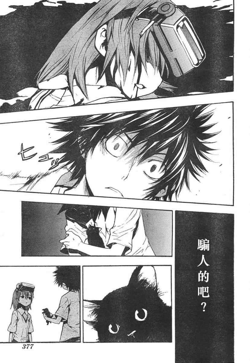 魔法禁书目录和某科学的超电磁炮观看顺序漫画,第14话3图