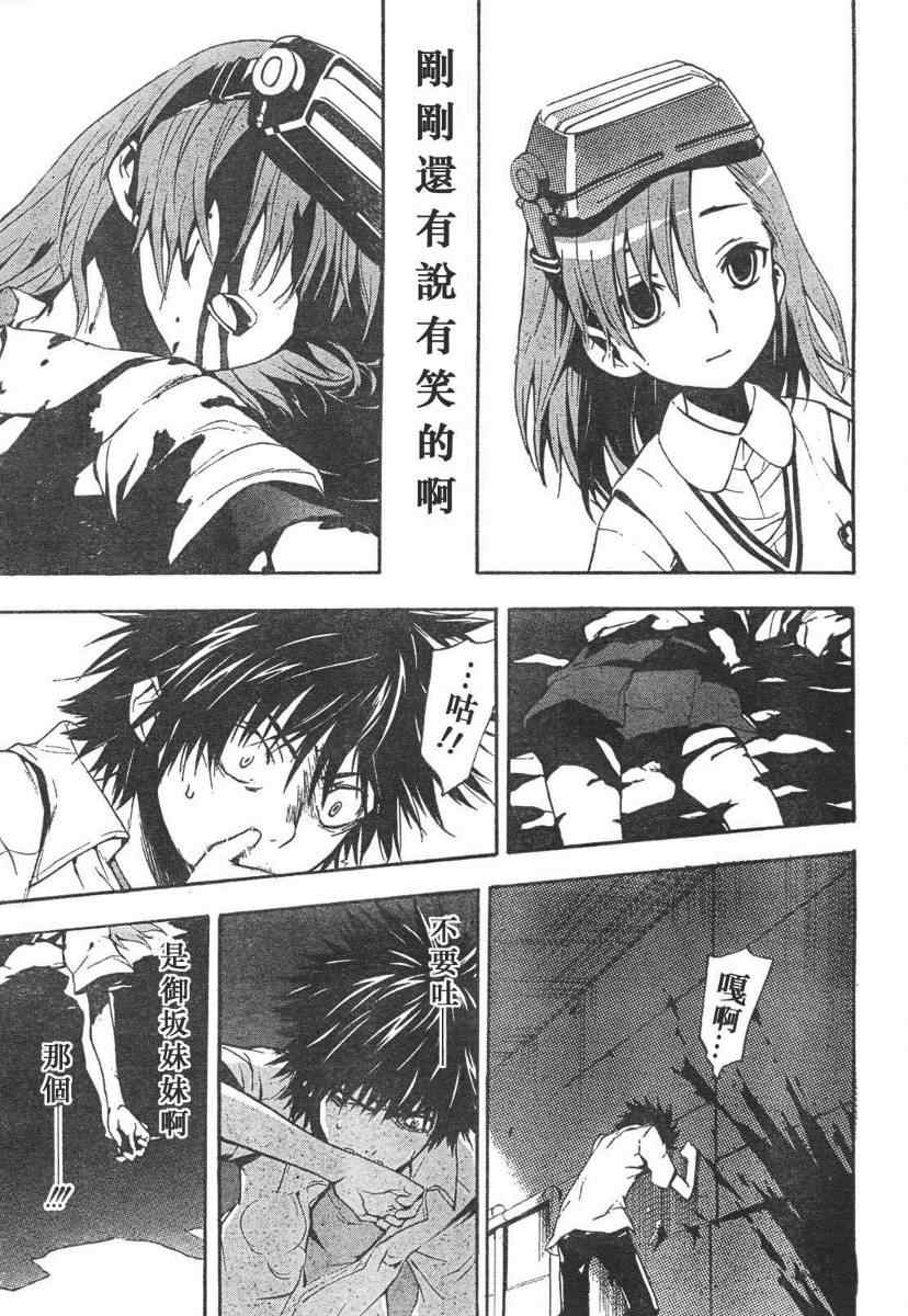 魔法禁书目录和某科学的超电磁炮观看顺序漫画,第14话5图