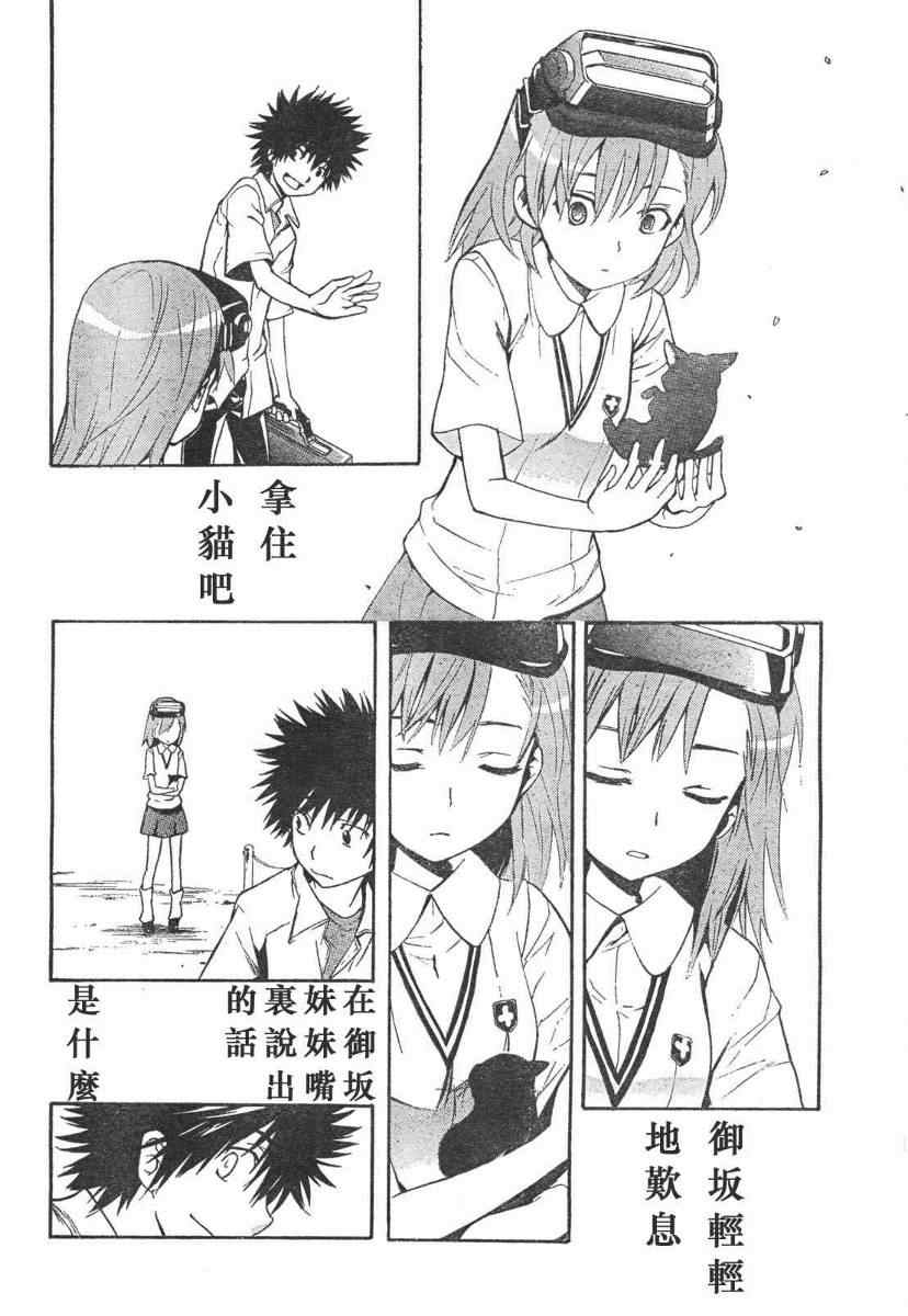 魔法禁书目录和某科学的超电磁炮观看顺序漫画,第14话4图
