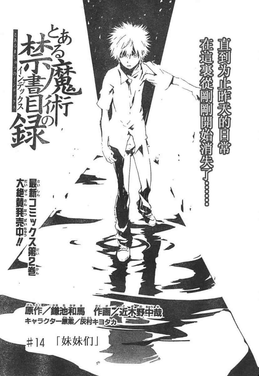 魔法禁书目录和某科学的超电磁炮观看顺序漫画,第14话1图