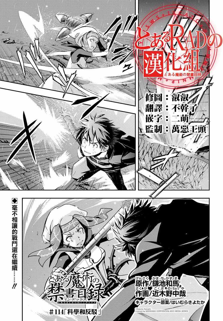 魔法禁书目录第三季免费观看樱花动漫漫画,第114话1图
